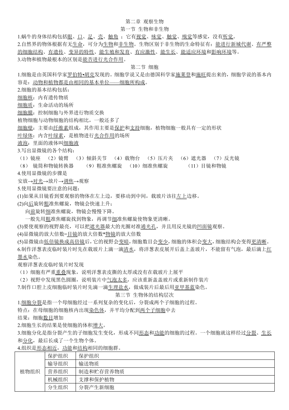 新浙教版七上科学知识点总结_第3页