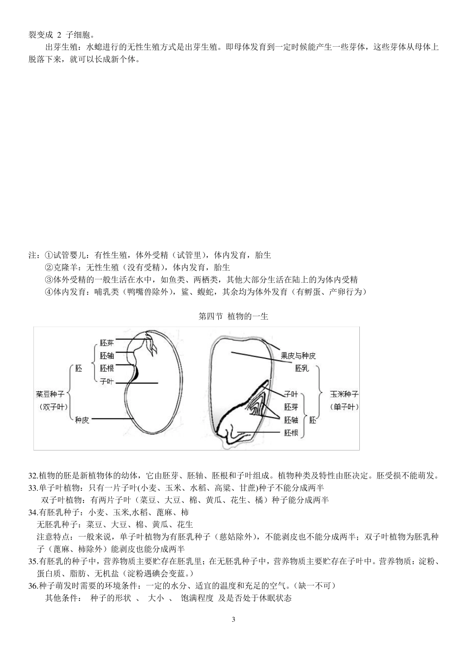 新浙教版七下科学知识点总结_第3页