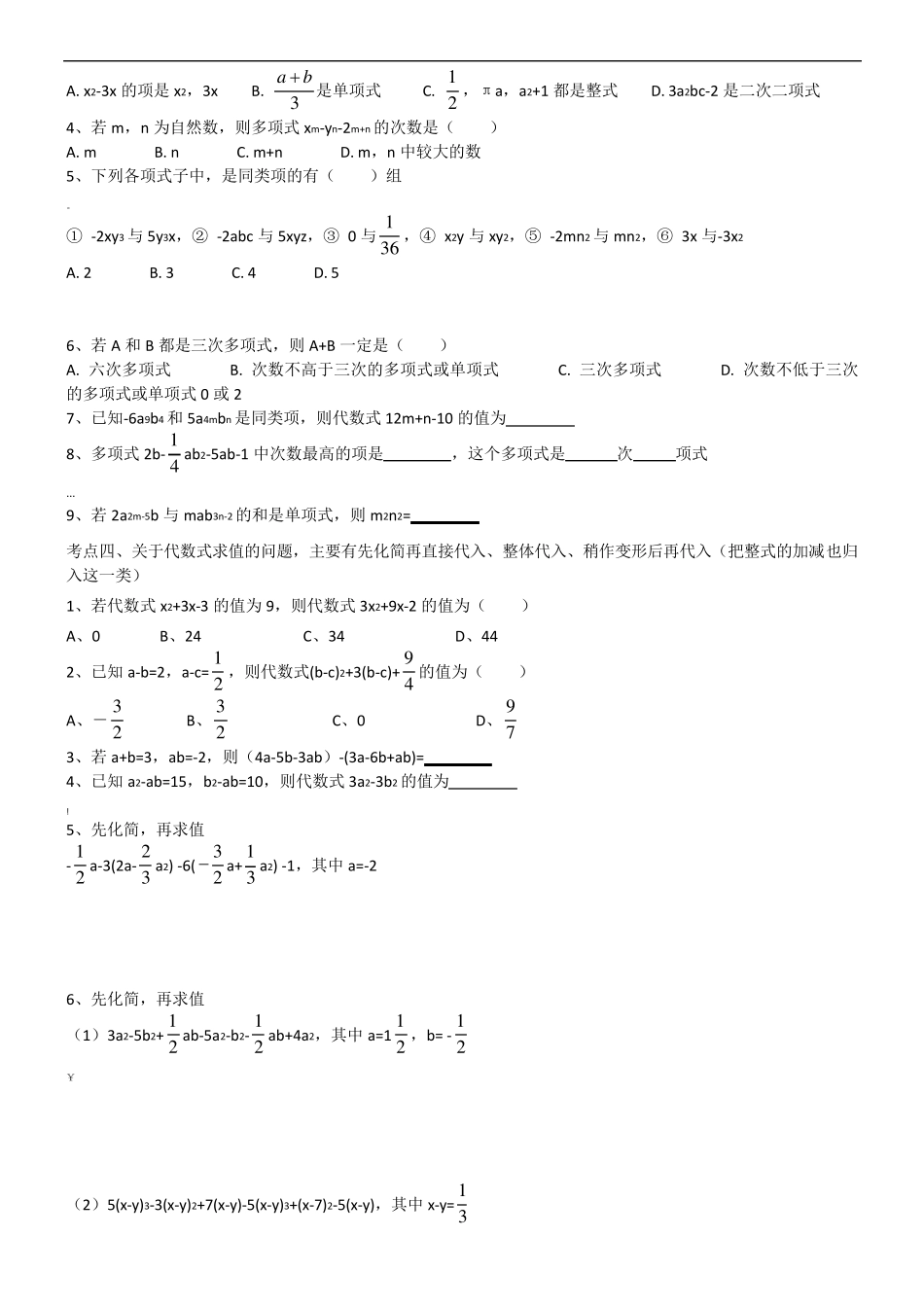 新浙教版七年级上册数学第四章代数式知识点典型例题_第3页