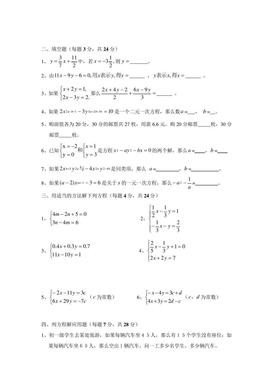 新浙教版七年级数学下册重难点复习_第2页