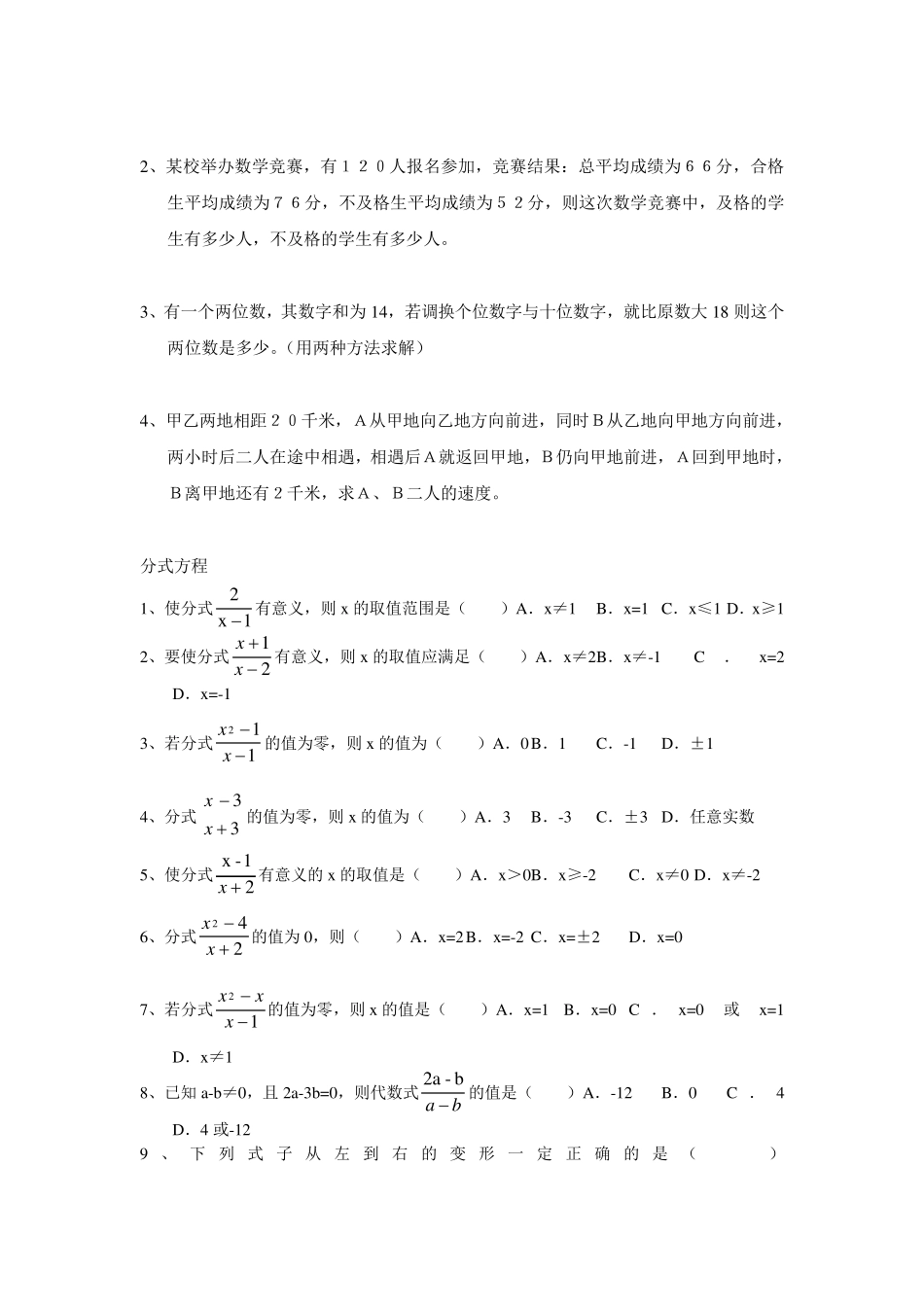 新浙教版七年级数学下册重难点复习_第3页