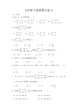 新浙教版七年级数学下册重难点复习
