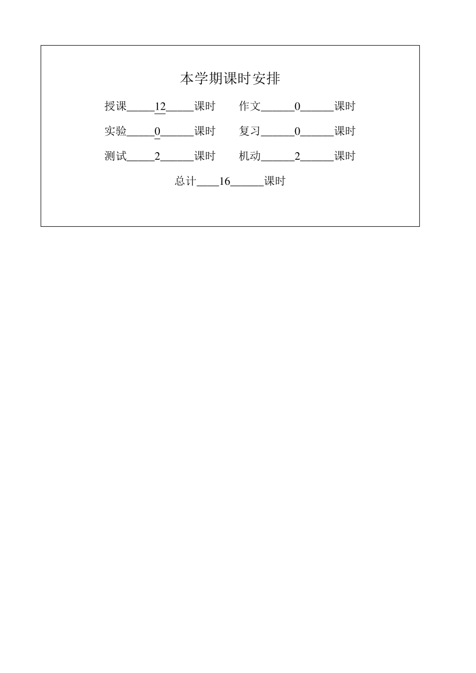 新浙教版信息技术八年级下动画制作教学计划_第3页