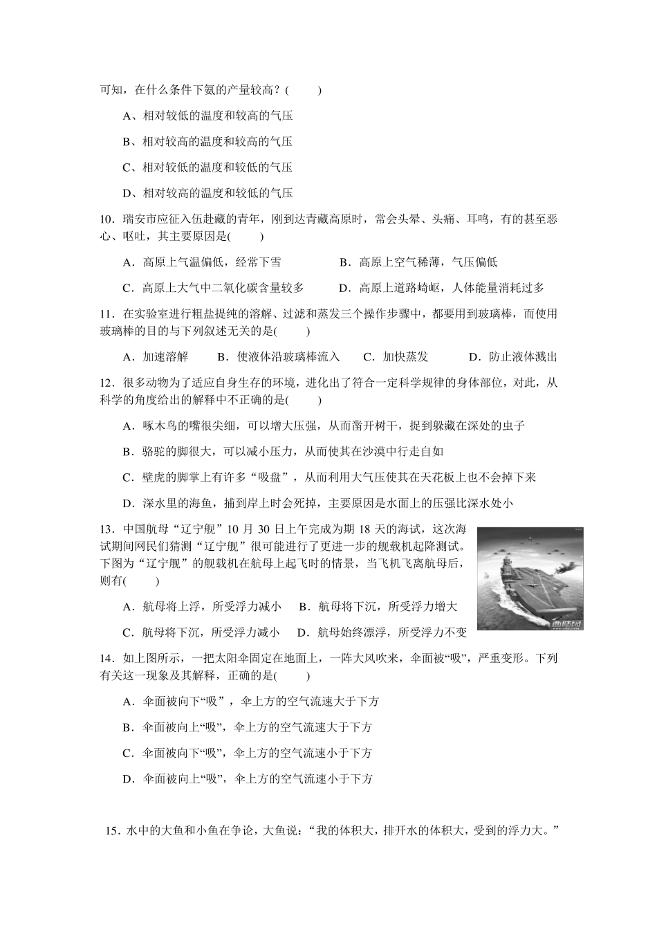 新浙教版八年级上册科学期中试卷_第2页