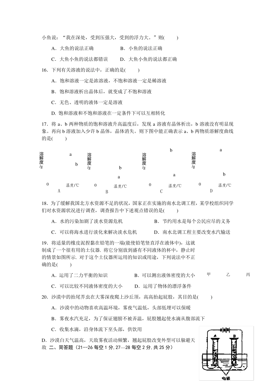 新浙教版八年级上册科学期中试卷_第3页