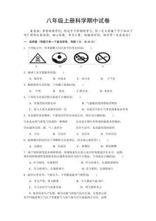 新浙教版八年级上册科学期中试卷