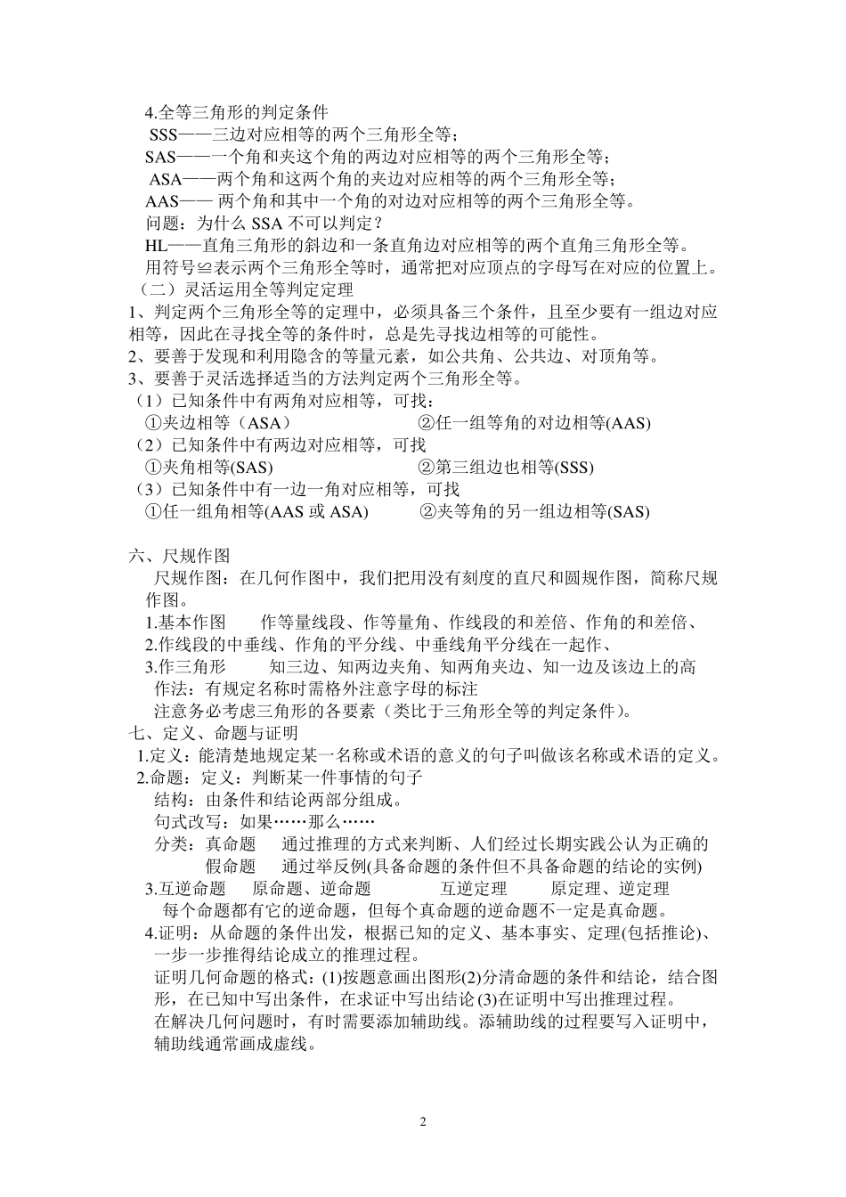 新浙教版八年级上册数学知识点汇编_第2页