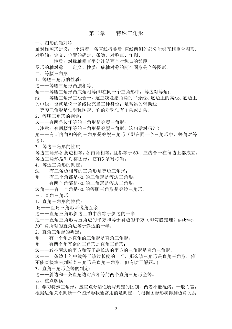 新浙教版八年级上册数学知识点汇编_第3页