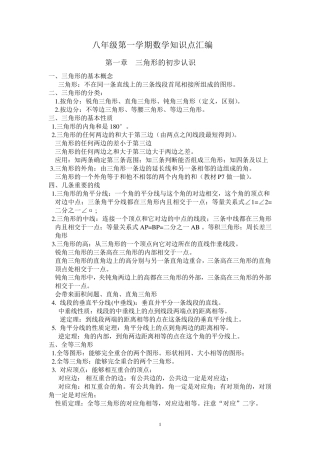 新浙教版八年级上册数学知识点汇编