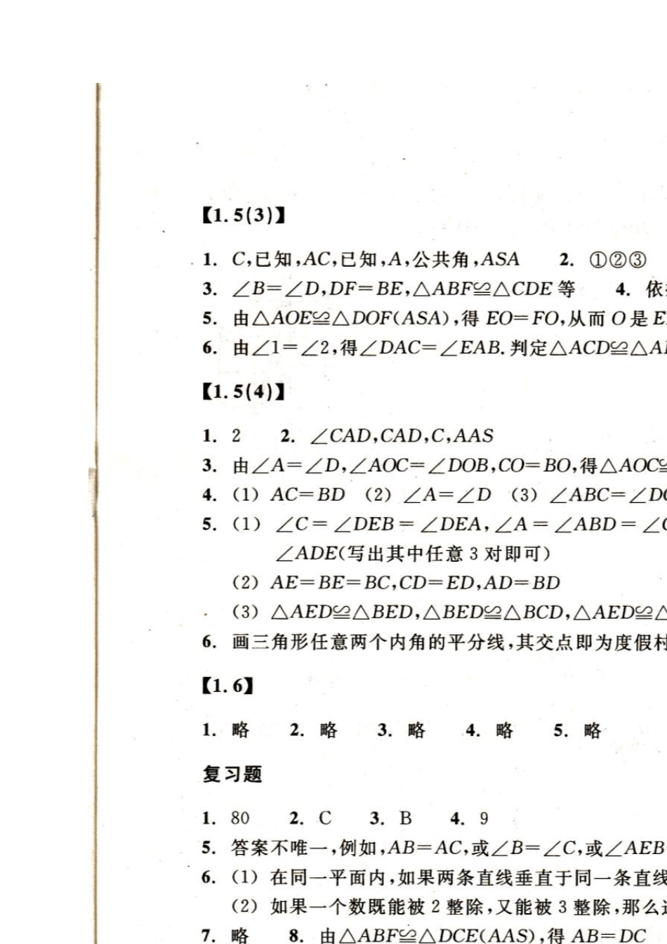 新浙教版八上数学作业本答案_第3页