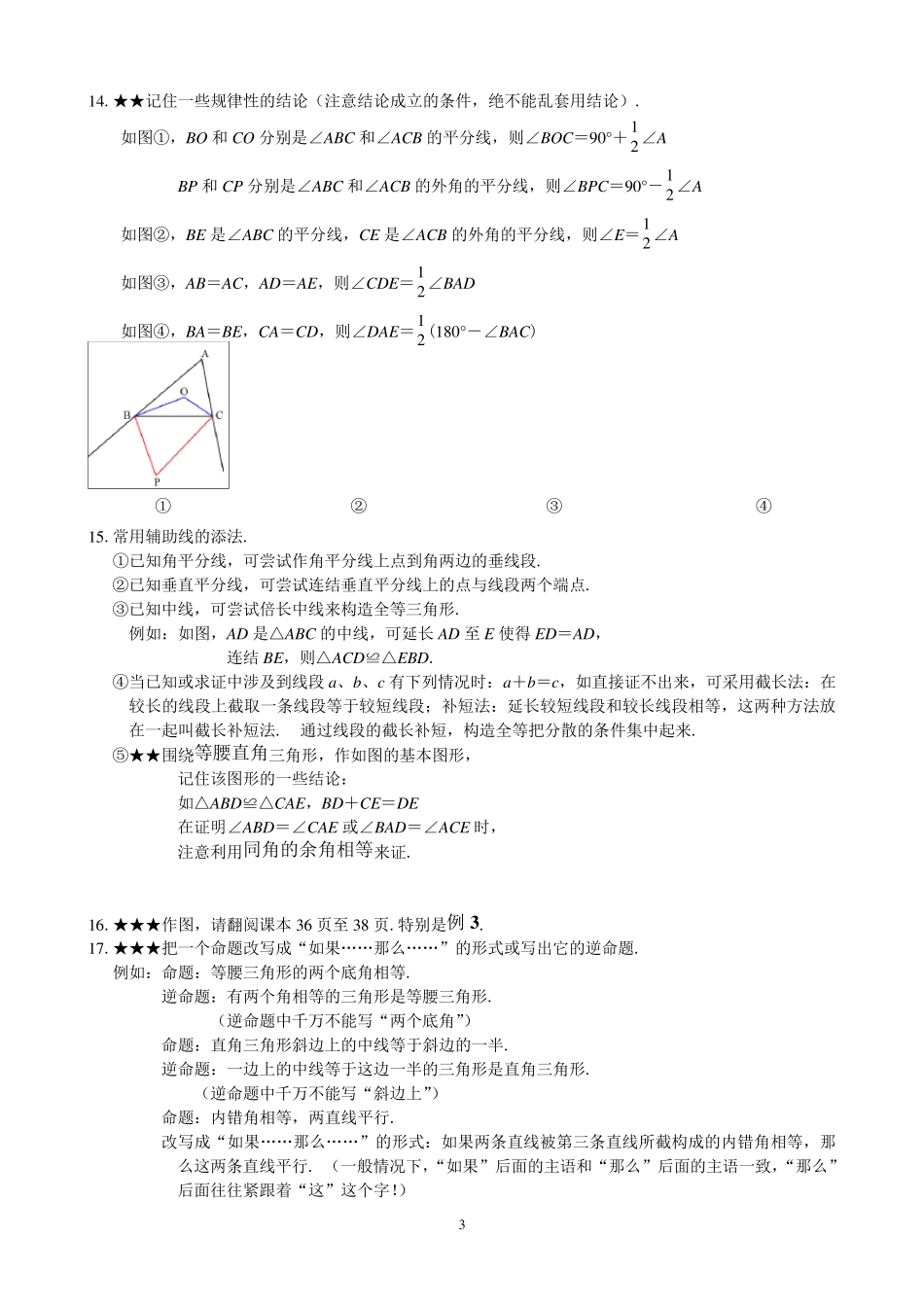 新浙教版八年级上数学知识点汇总_第3页