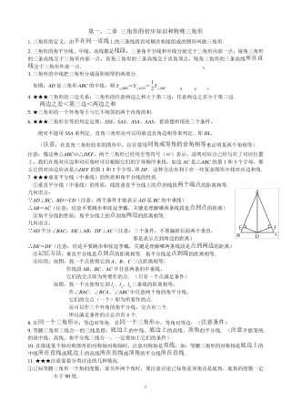 新浙教版八年级上数学知识点汇总