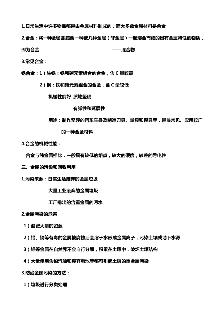 新浙教版科学九年级上册第二章学霸笔记_第2页