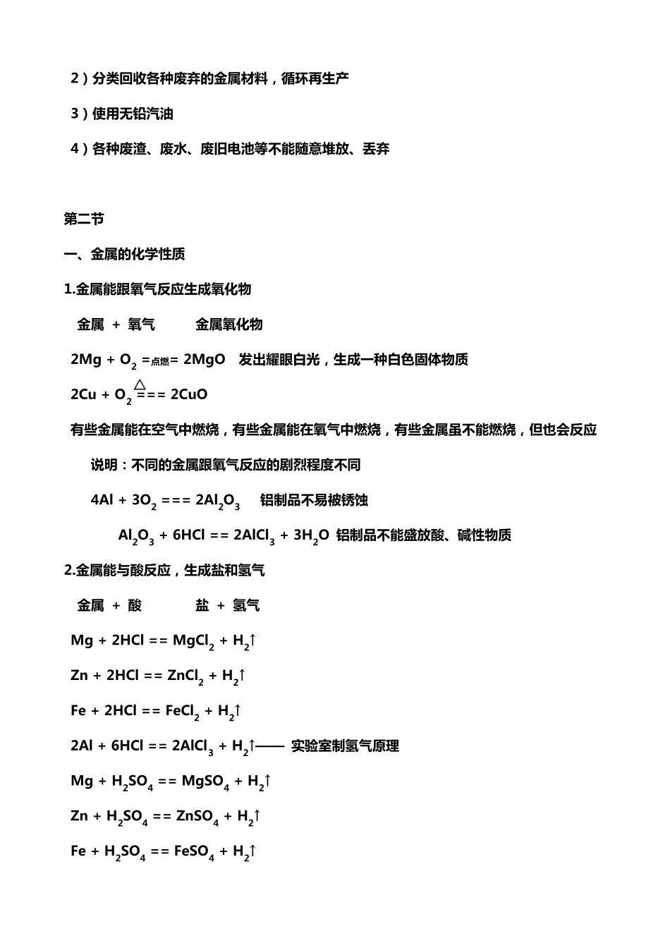 新浙教版科学九年级上册第二章学霸笔记_第3页