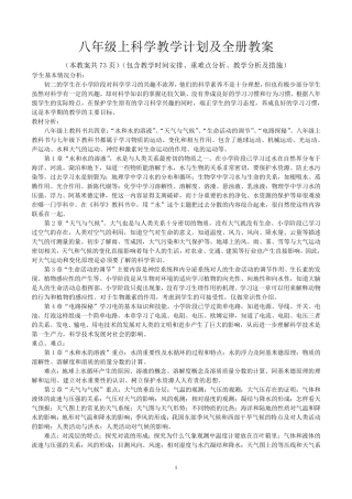 新浙教版八年级科学上册教案