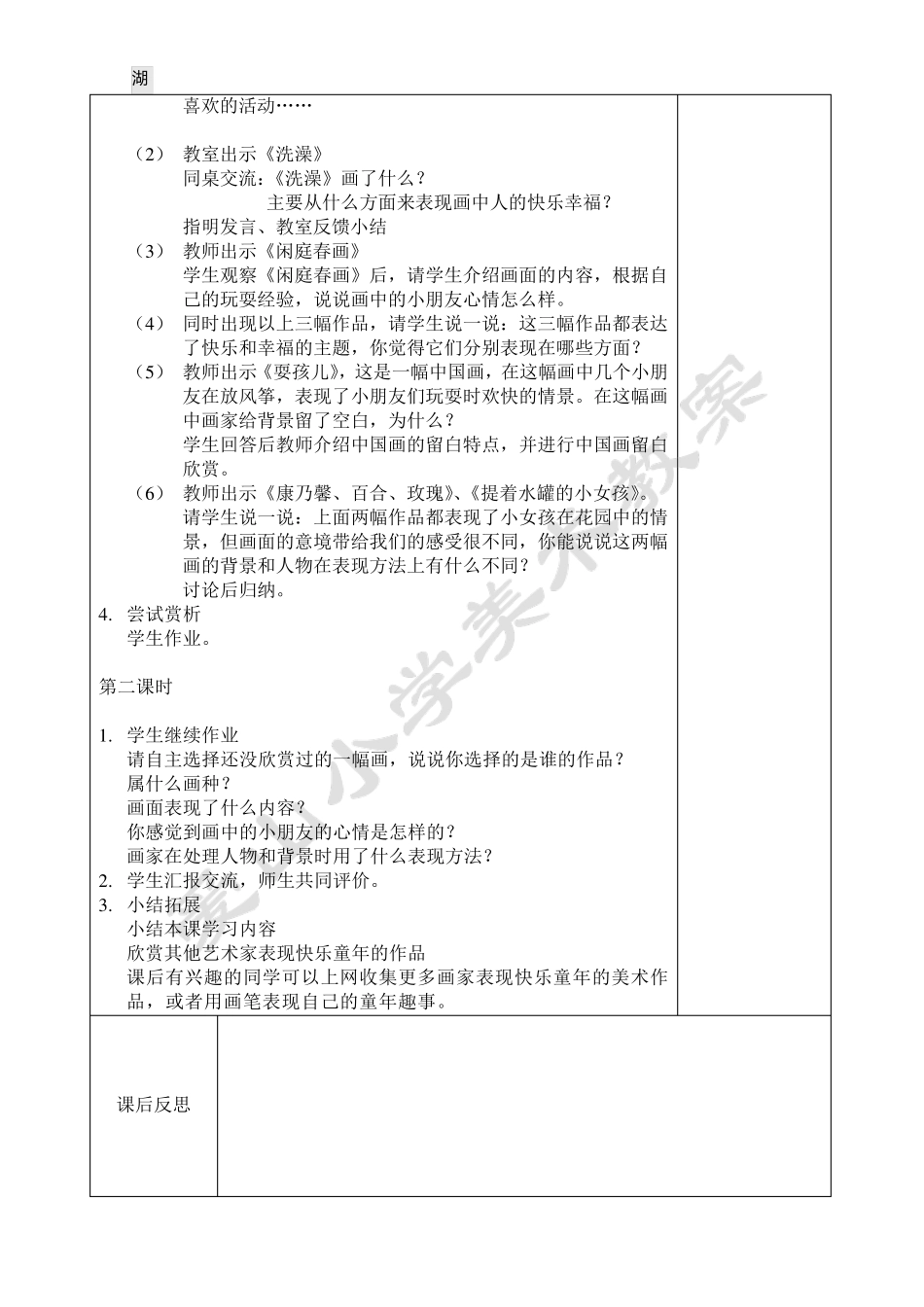 新浙美版二年级上册美术教案_第2页