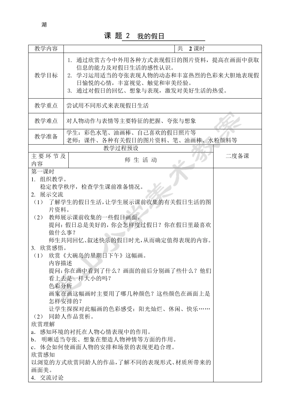 新浙美版二年级上册美术教案_第3页