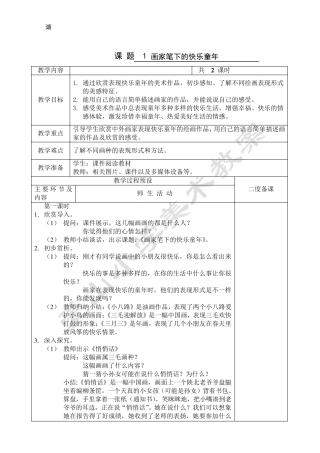新浙美版二年级上册美术教案
