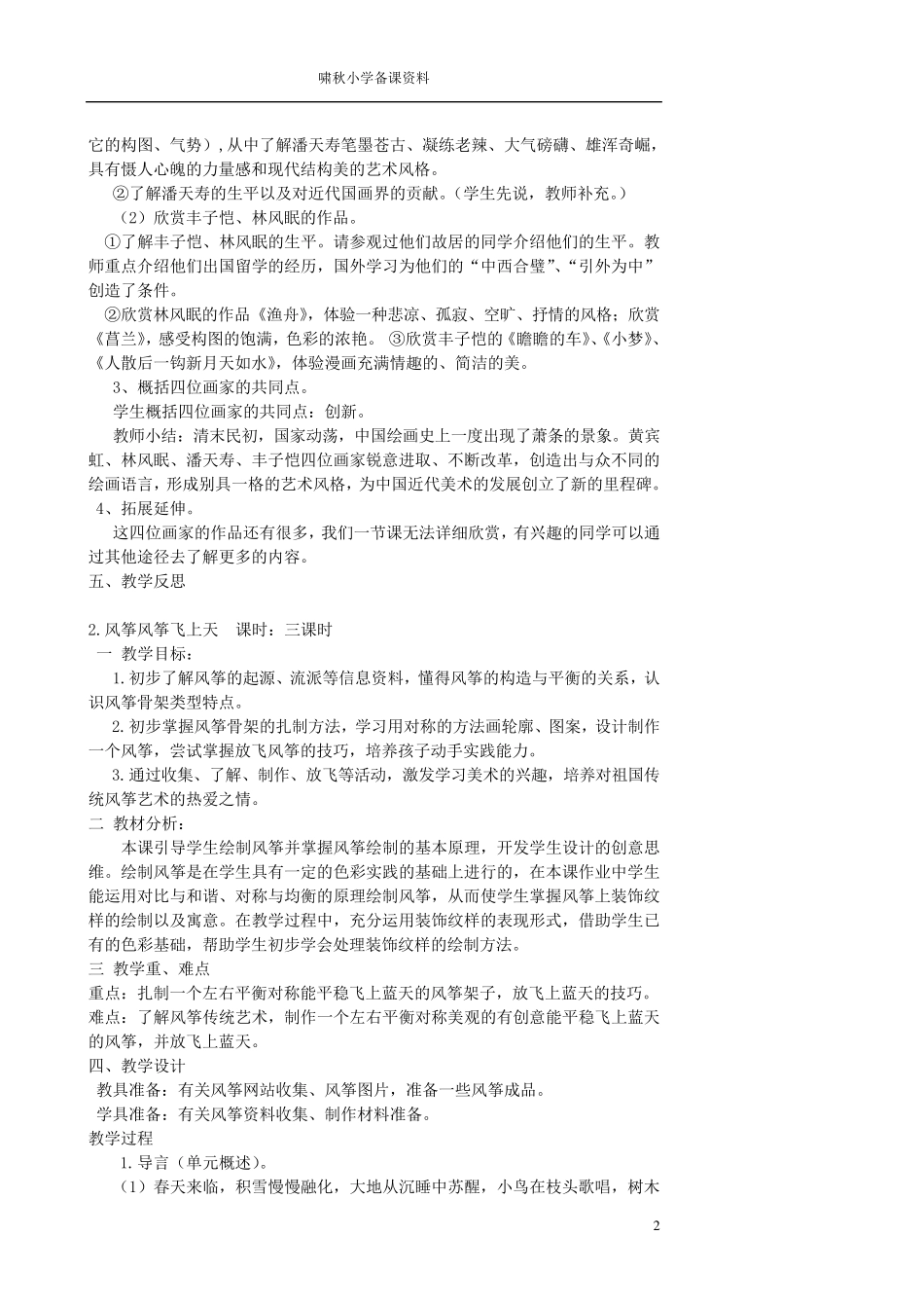 新浙美版五年级下册全册美术教案含教材分析_第2页