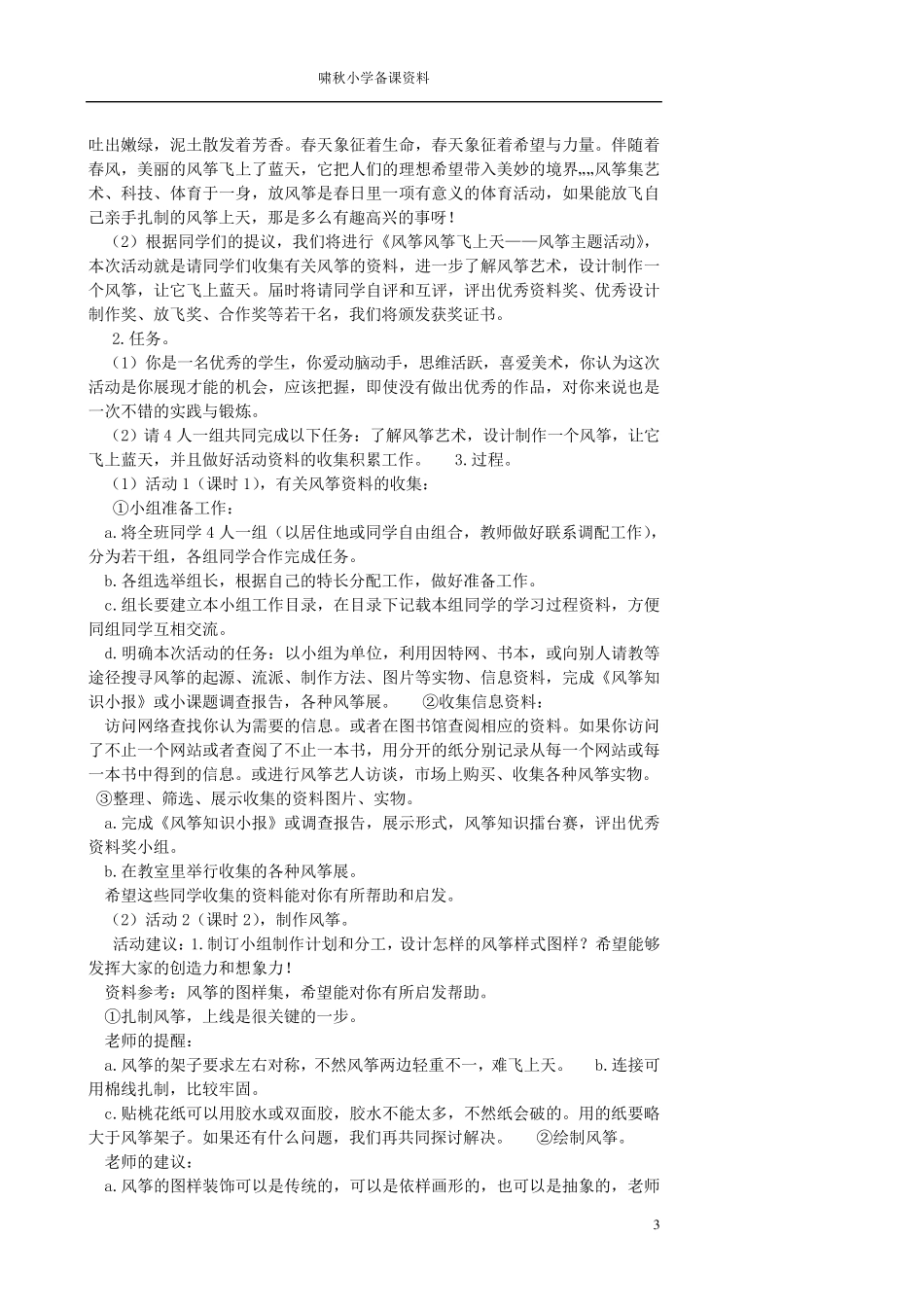 新浙美版五年级下册全册美术教案含教材分析_第3页