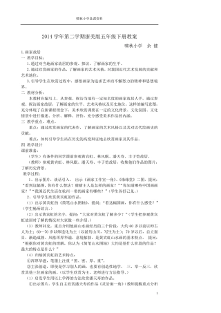新浙美版五年级下册全册美术教案含教材分析