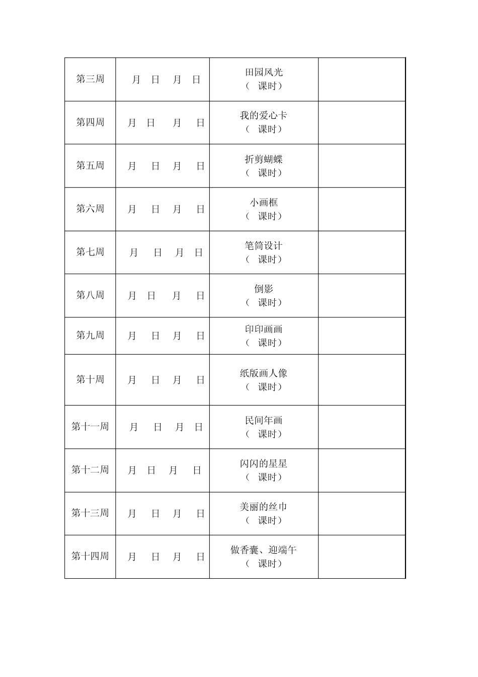 新浙美版二年级下册美术教学计划教案_第2页