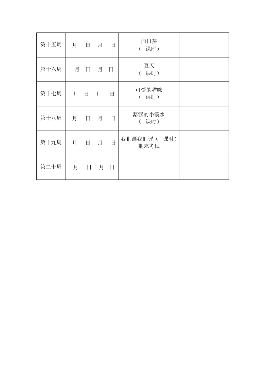 新浙美版二年级下册美术教学计划教案_第3页