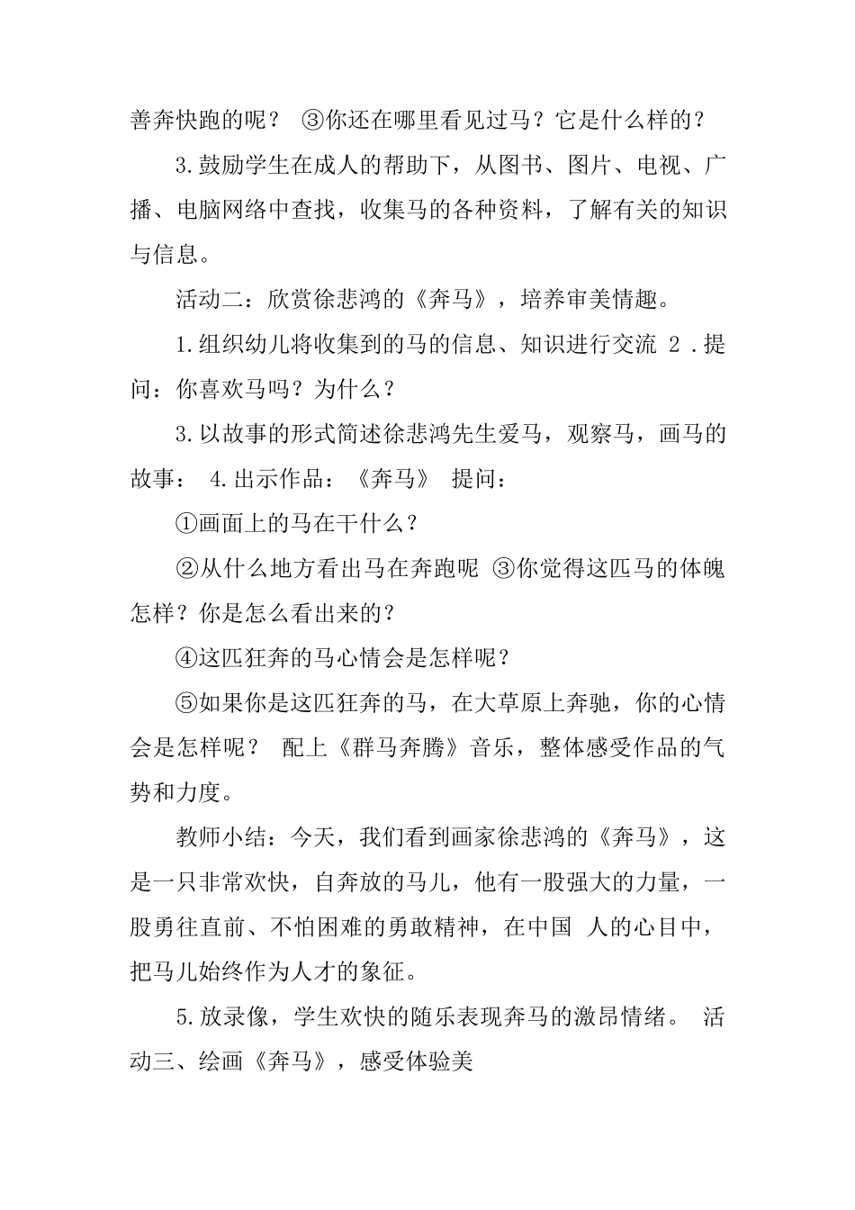 新浙美版六年级上册美术全册教案_第2页