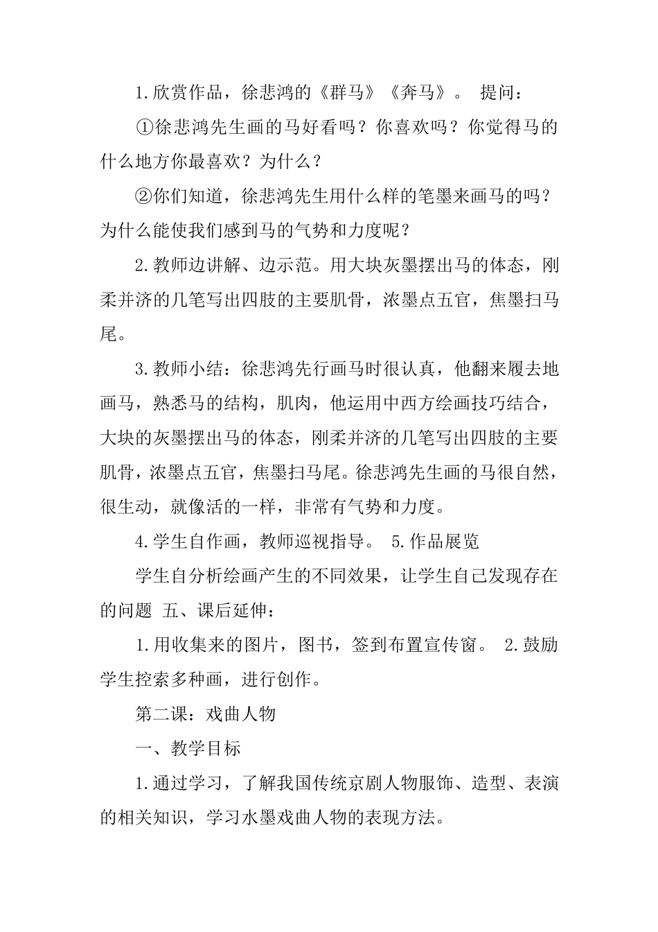 新浙美版六年级上册美术全册教案_第3页