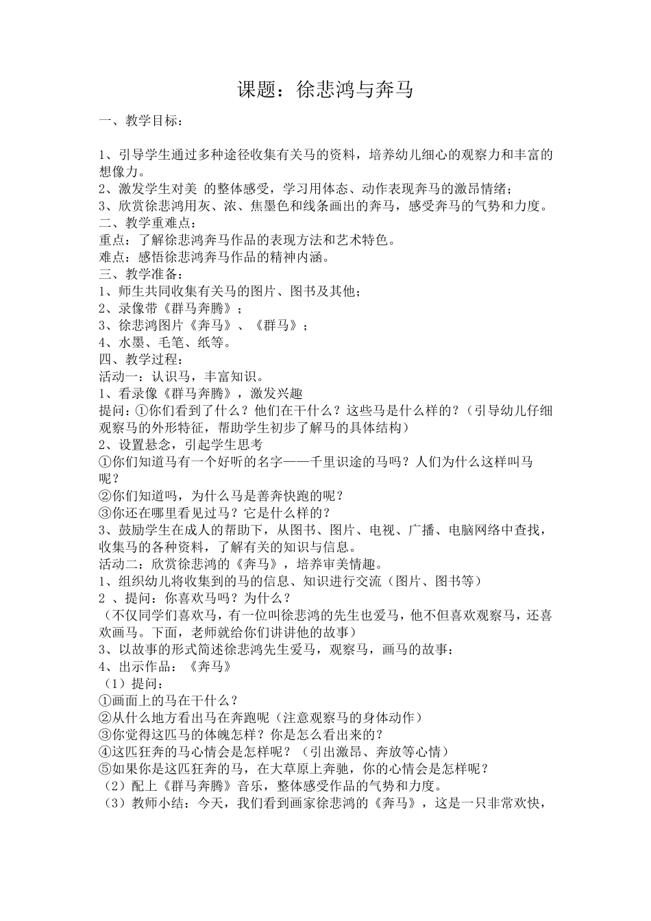 新浙美版六年级上册美术教案_第1页