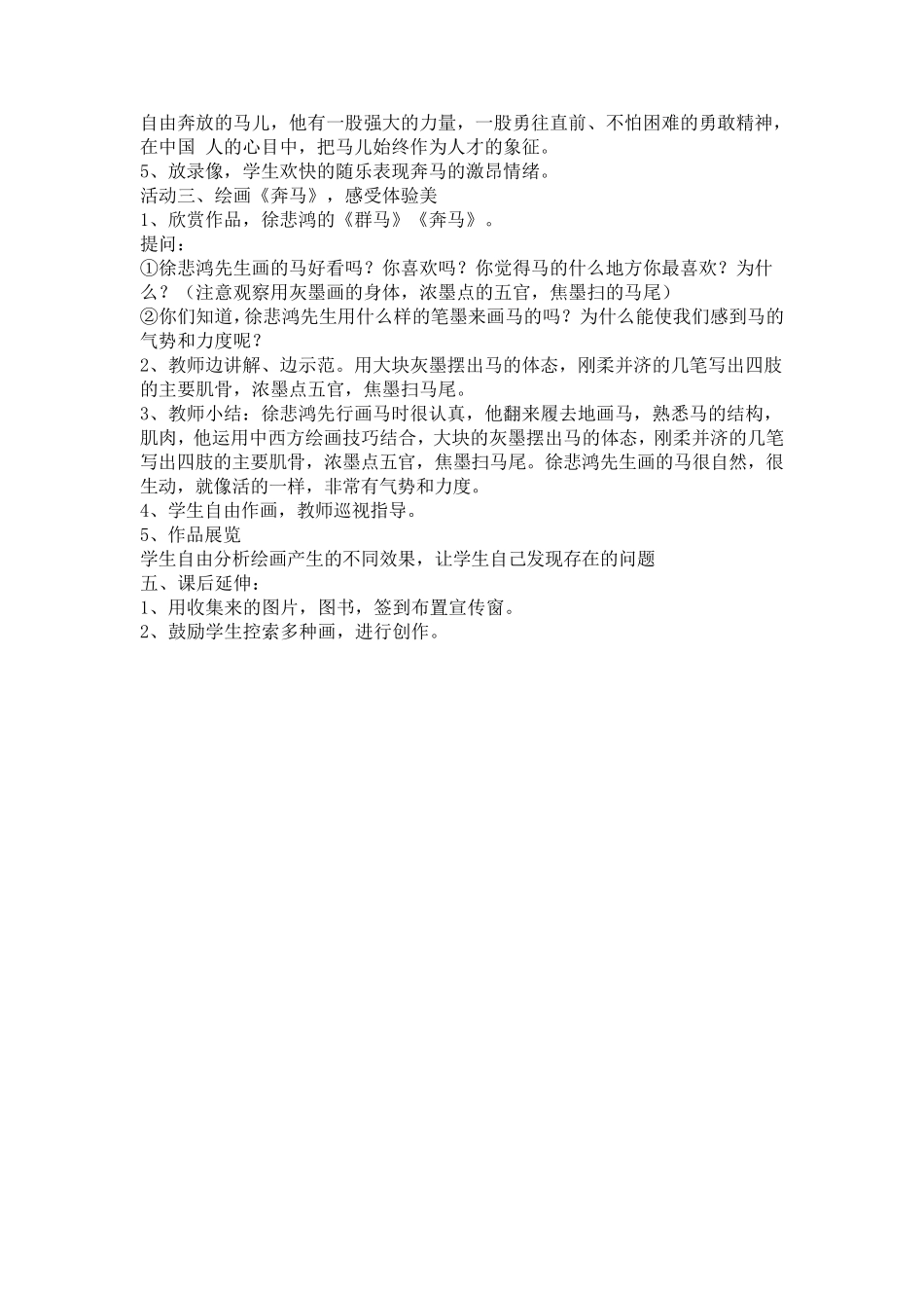 新浙美版六年级上册美术教案_第2页