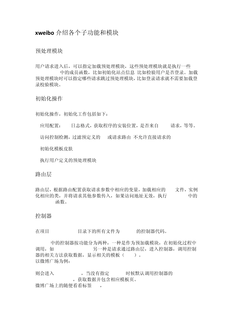 新浪xweibo代码架构分析与二次开发_第3页