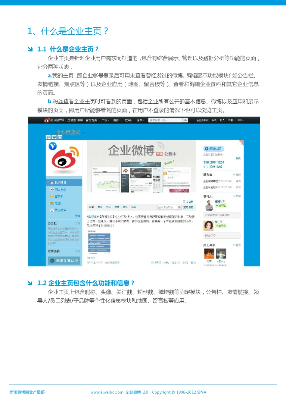 新浪企业微博2.0企业主页模块使用手册_第2页