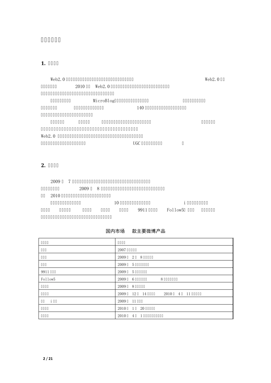 新浪微博元年白皮书_第3页