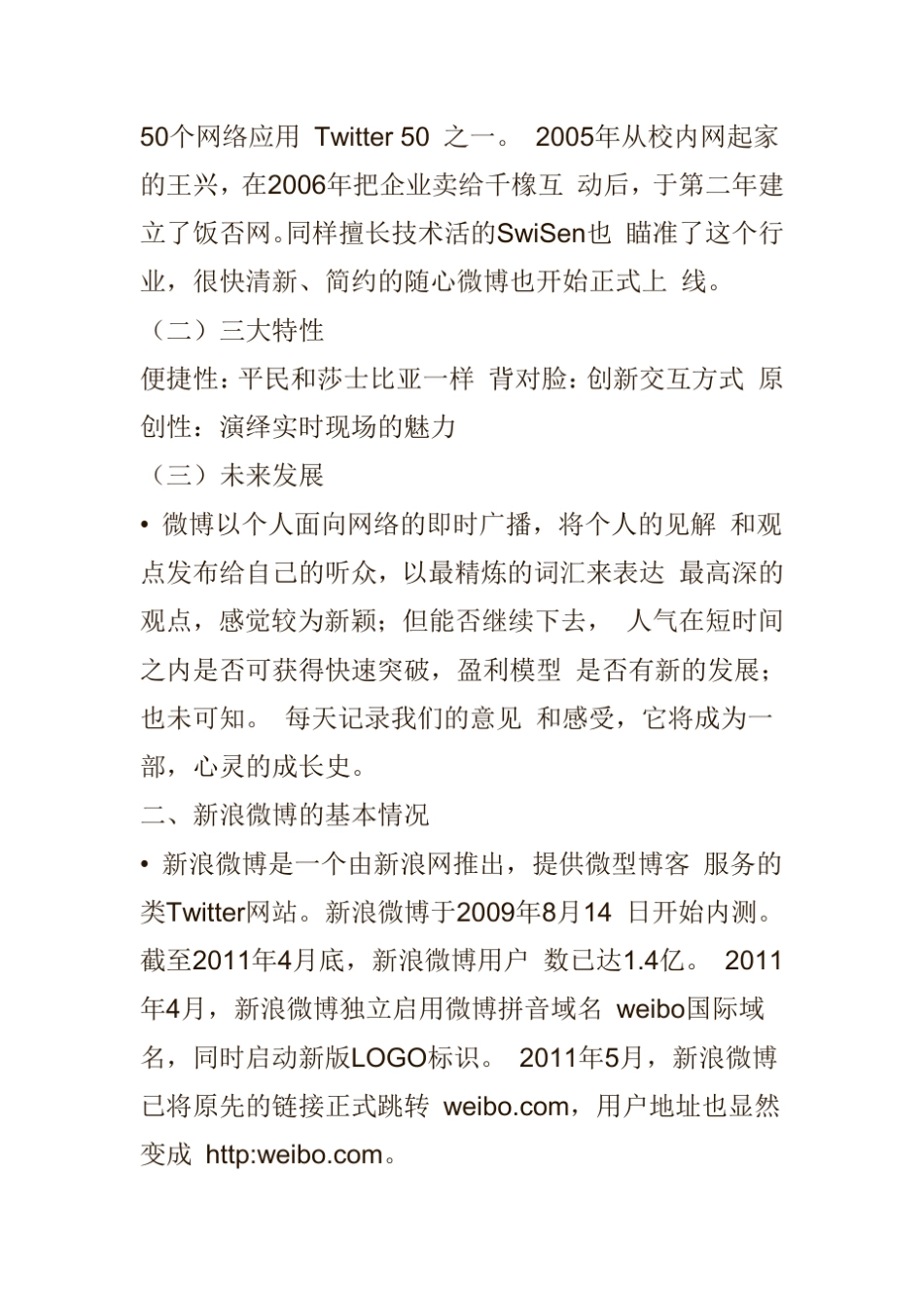 新浪微博现状分析_第2页