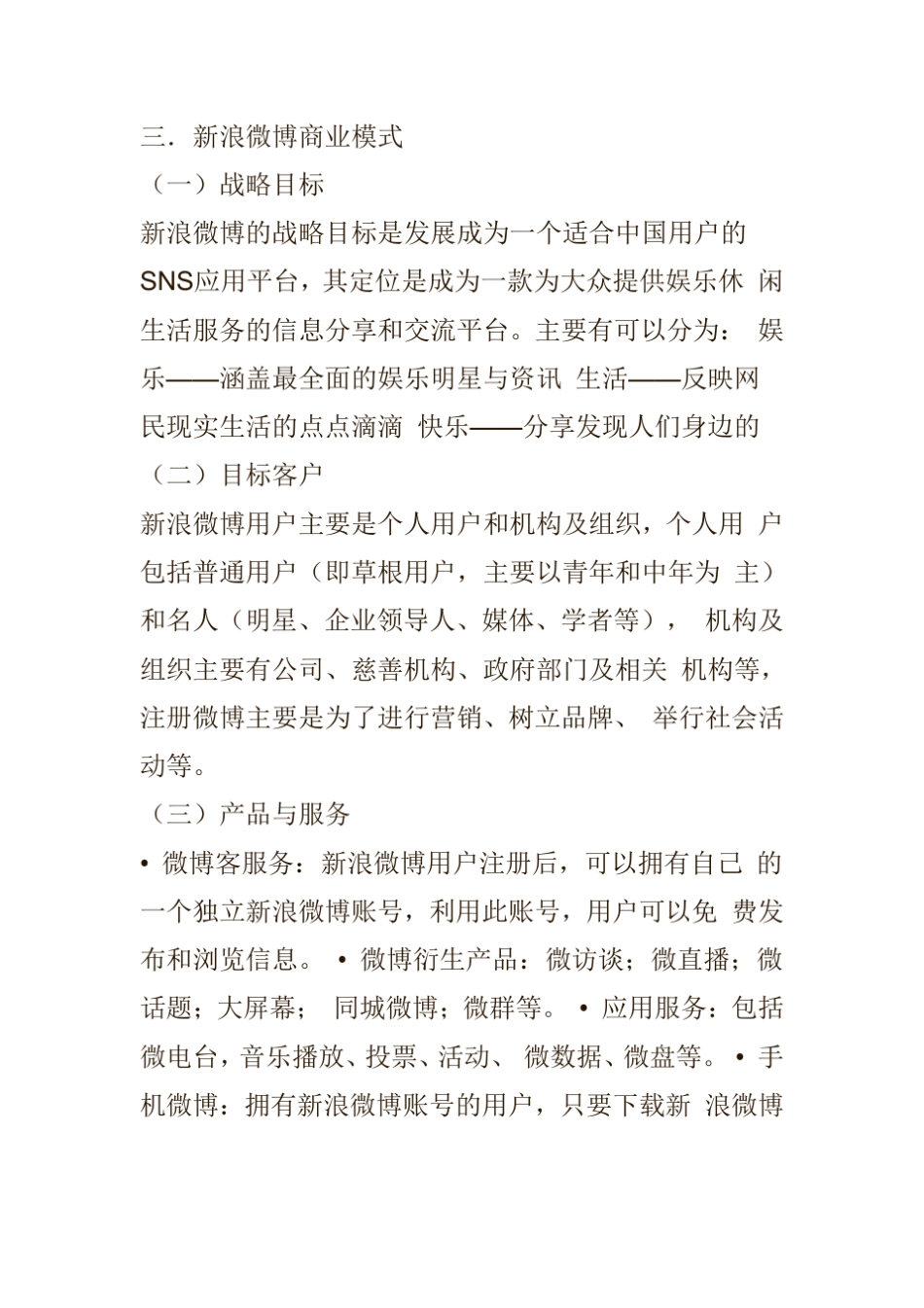 新浪微博现状分析_第3页