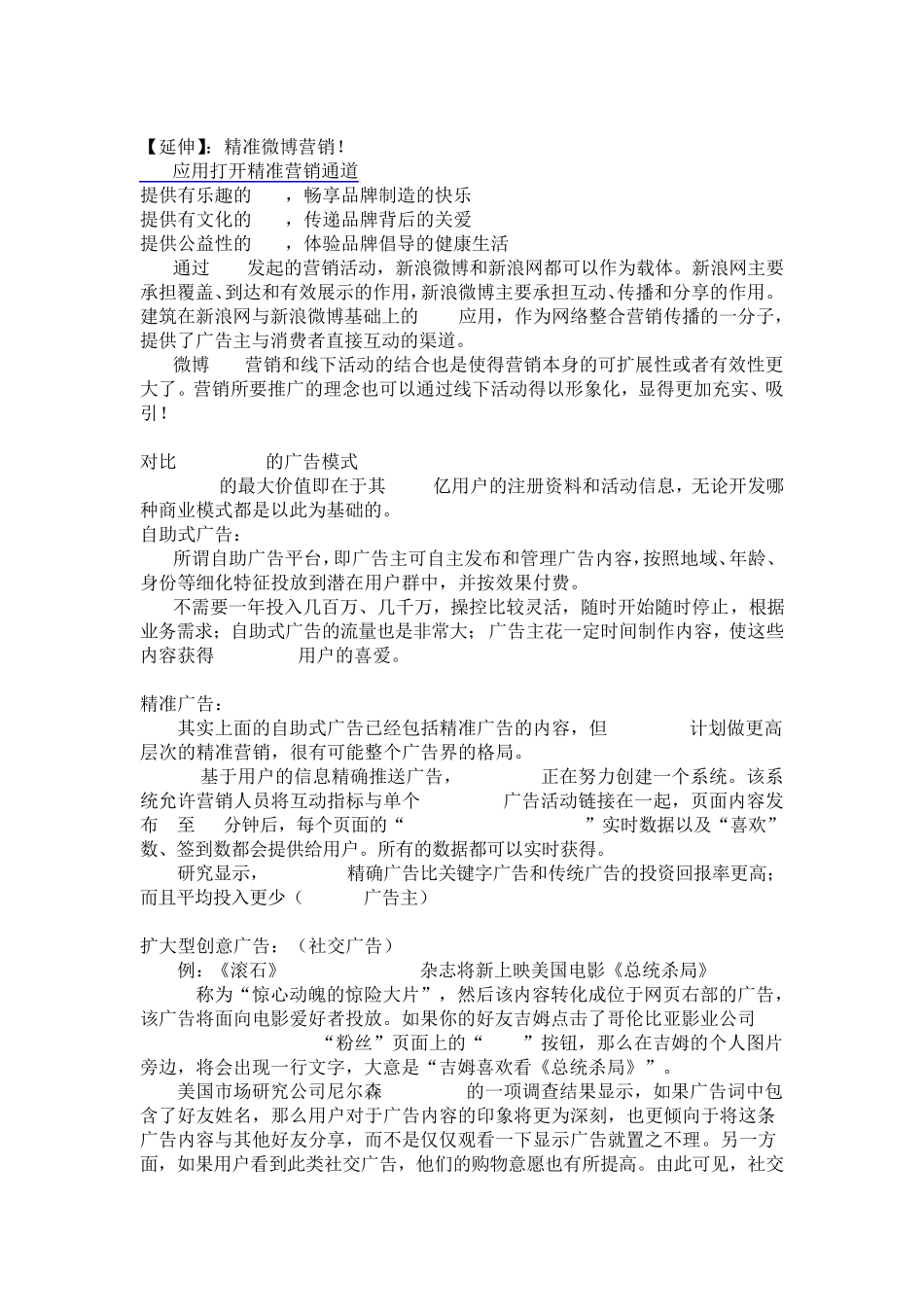 新浪微博盈利模式_第2页