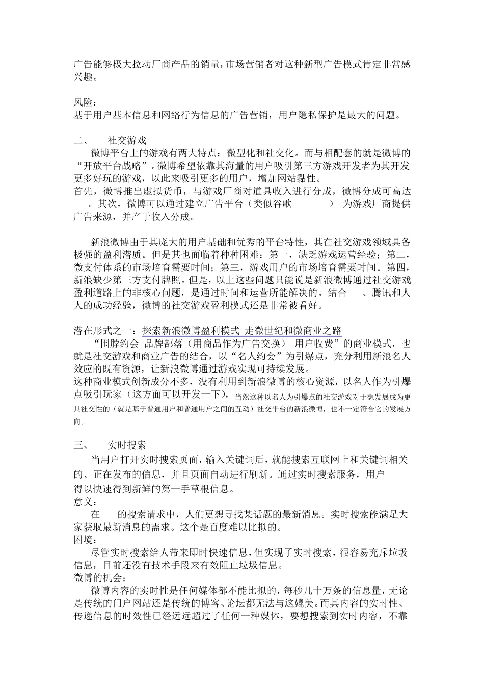 新浪微博盈利模式_第3页