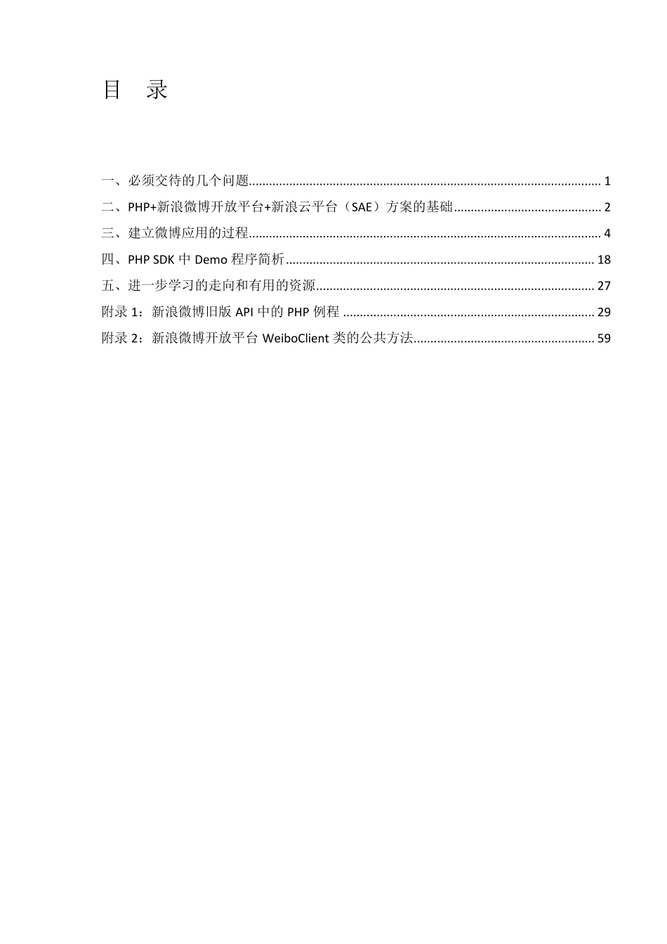 新浪微博应用开发的一个解决方案_第2页