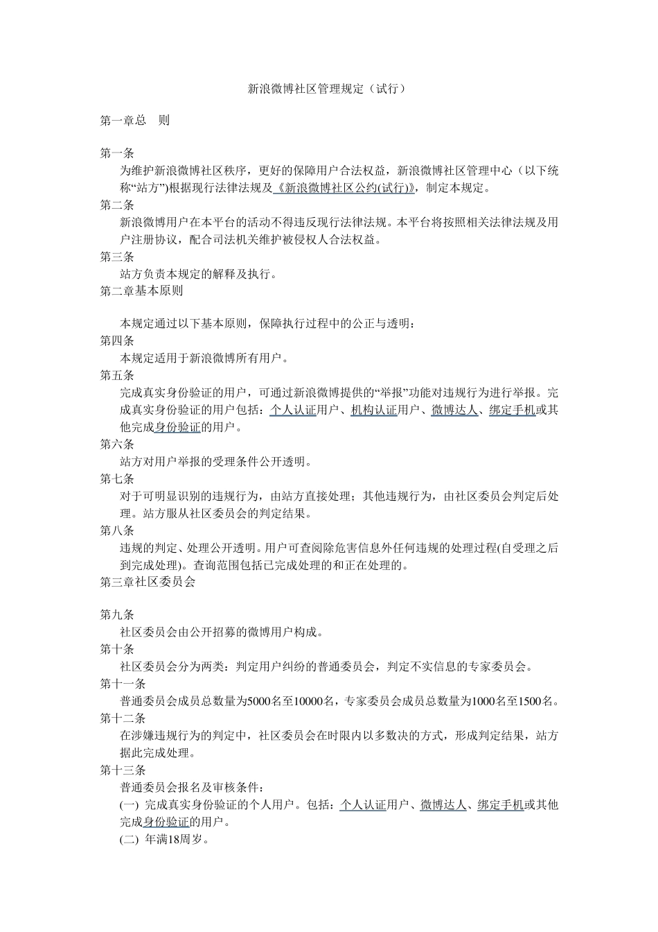 新浪微博社区管理规定_第1页