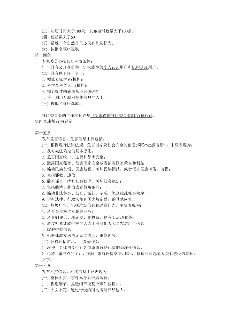 新浪微博社区管理规定_第2页
