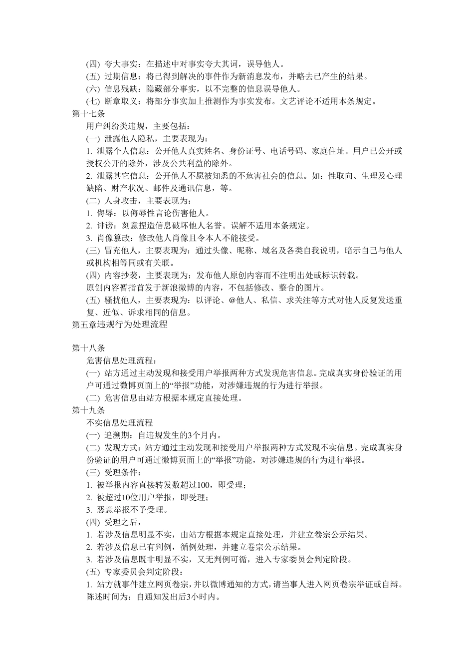 新浪微博社区管理规定_第3页