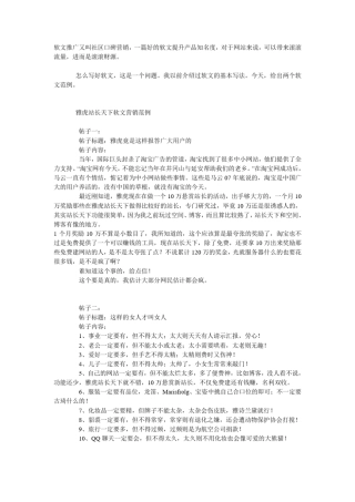 新浪微博营销文案软文推广范文范例