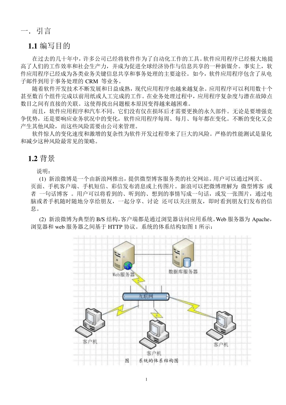 新浪微博质量检测报告_第2页
