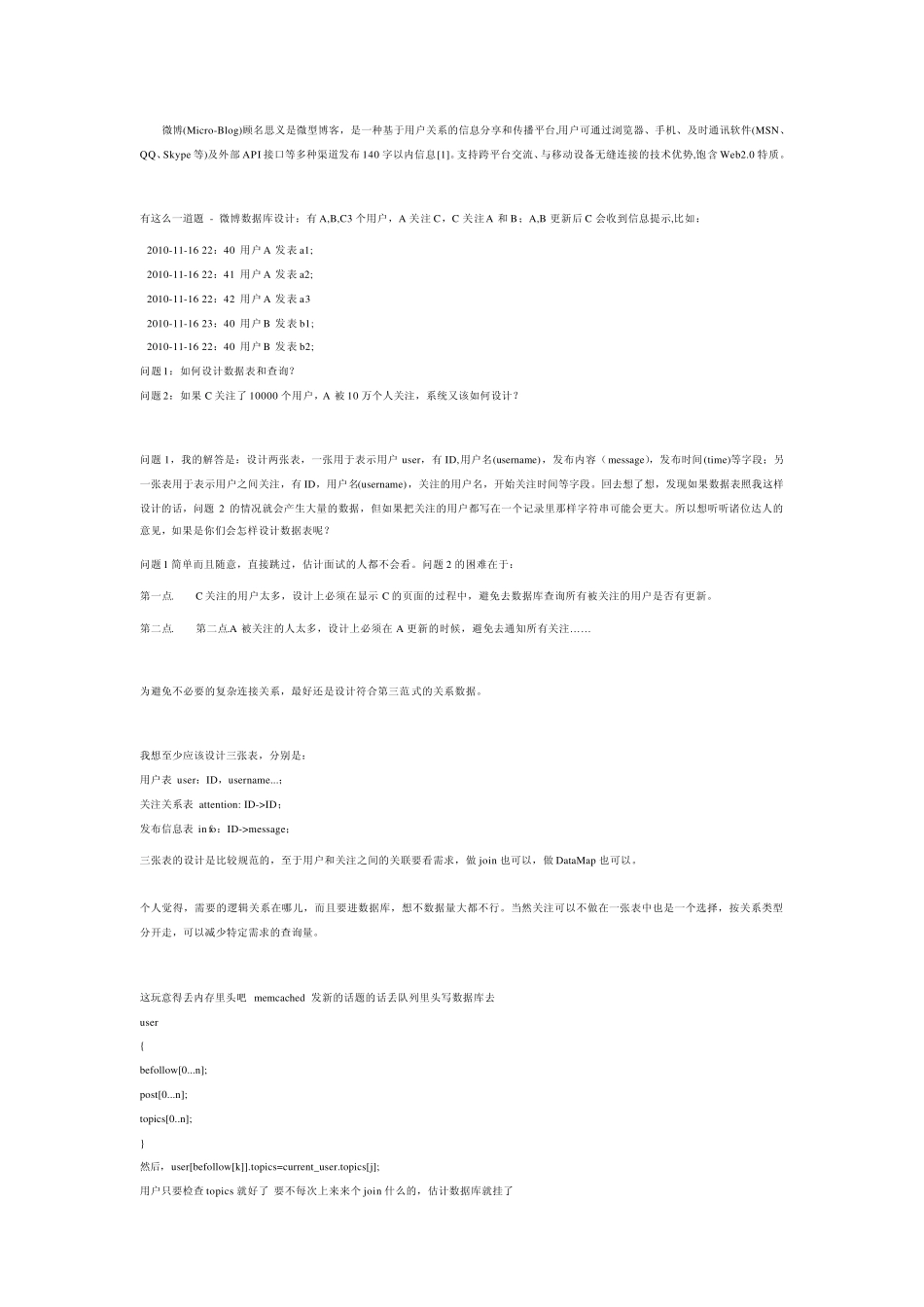 新浪架构师谈微博架构_第1页