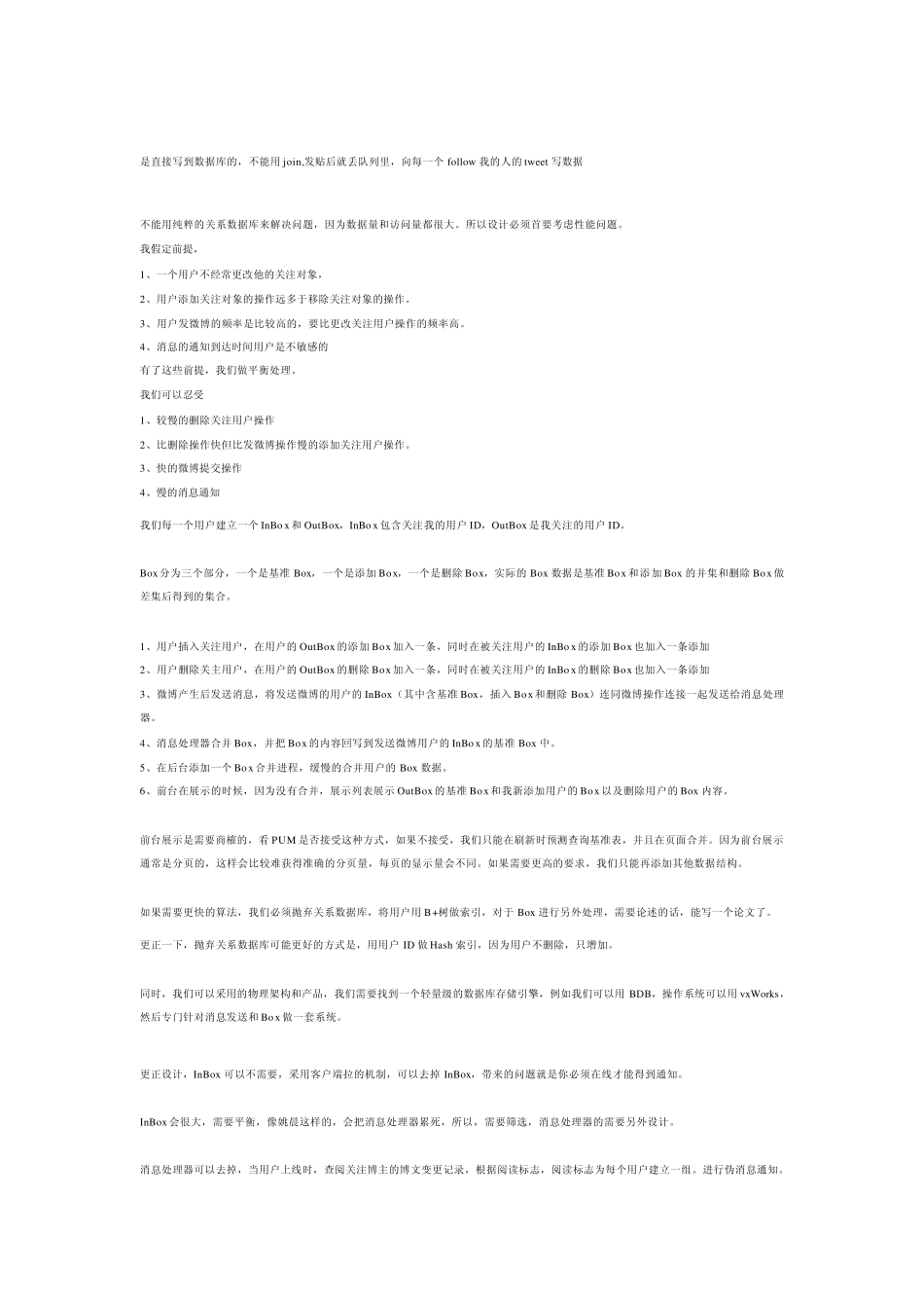 新浪架构师谈微博架构_第2页