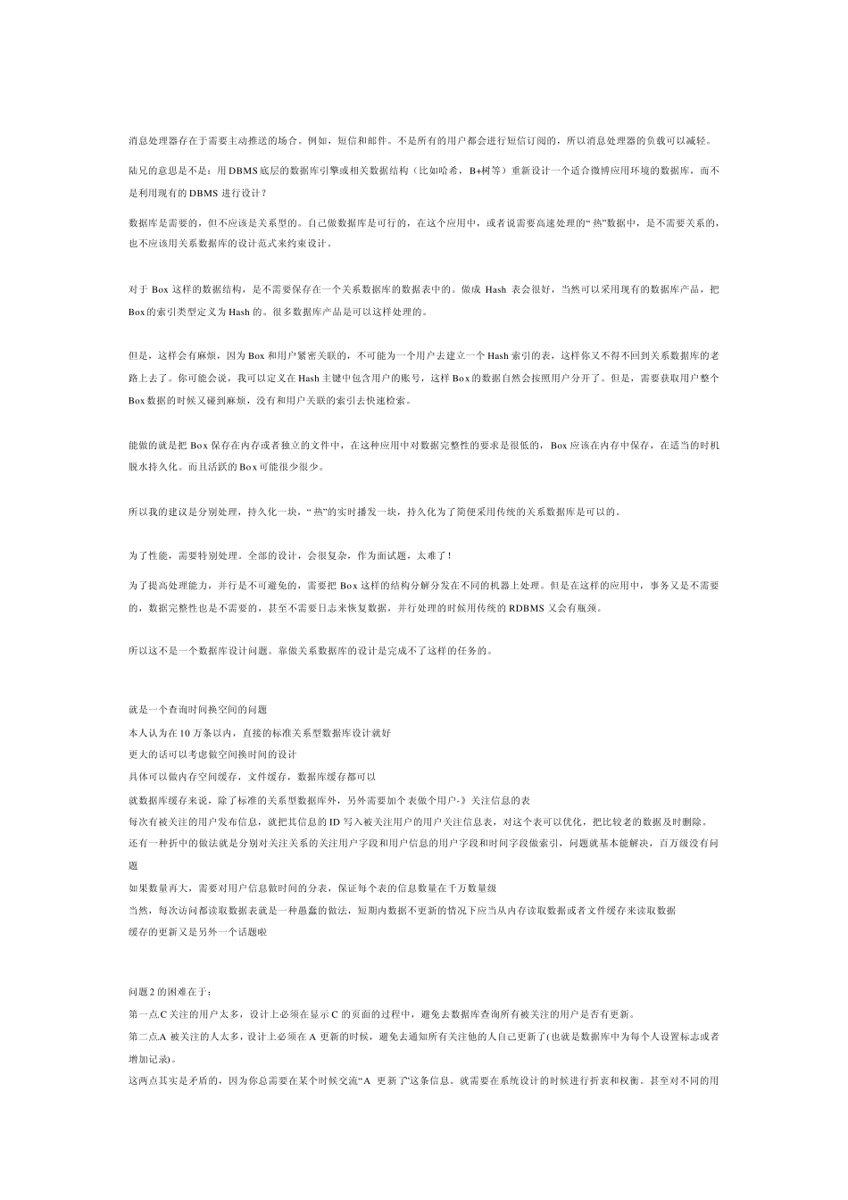 新浪架构师谈微博架构_第3页