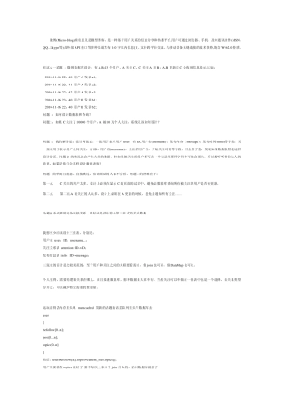 新浪架构师谈微博架构