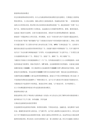 新浪网站的商业模式