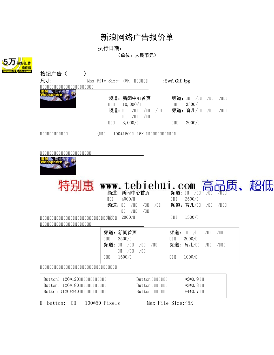 新浪网络广告报价单_第1页